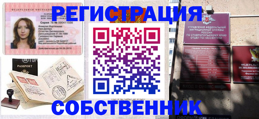 временная регистрация надежно в Меленках