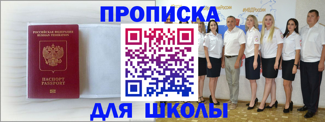 прописка законно в Меленках