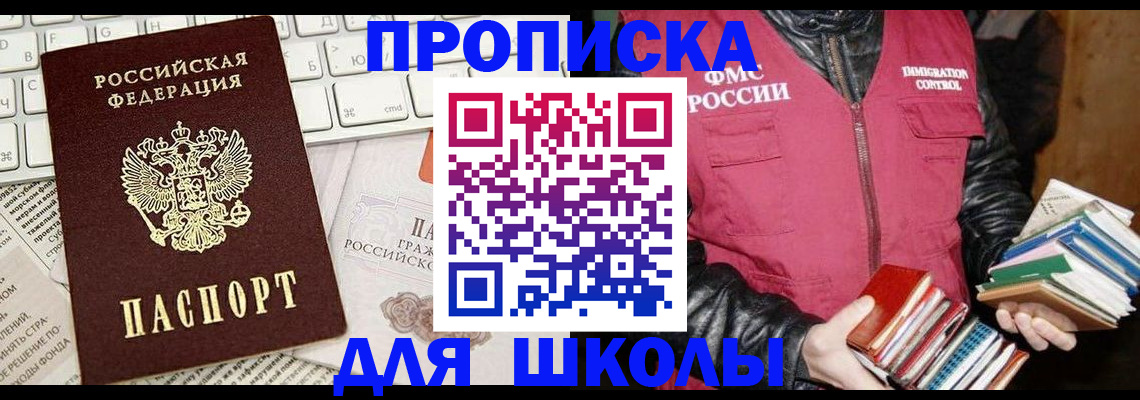 купить прописку в Меленках