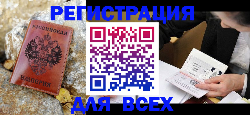 временная регистрация для школы в Меленках