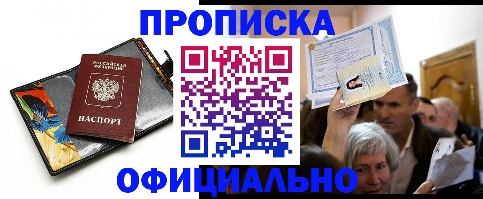 прописка регистрация в Меленках