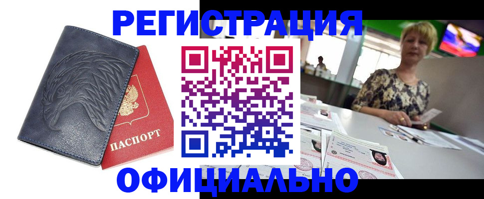 временная регистрация в квартире в Меленках