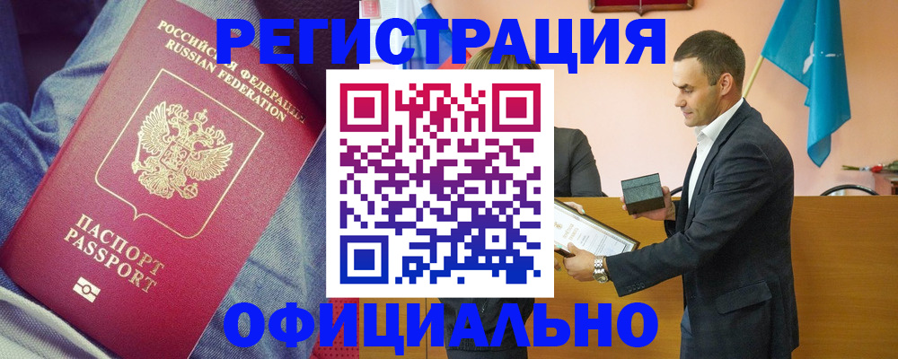 временная регистрация для всех в Меленках